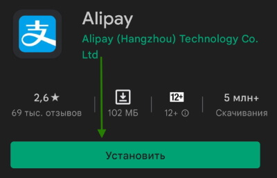 Установка и регистрация в платежной системе Alipay 